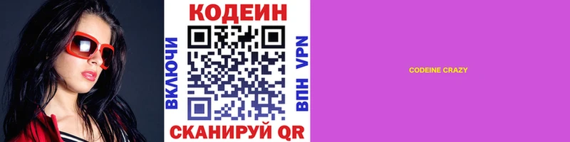 Кодеиновый сироп Lean напиток Lean (лин)  KRAKEN   Невельск 
